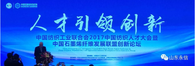 人才引領創(chuàng)新，2017中國紡織人才大會