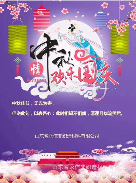 國(guó)慶中秋喜相逢，山東永信祝大家雙節(jié)快樂