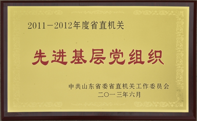 先進(jìn)基層黨組織