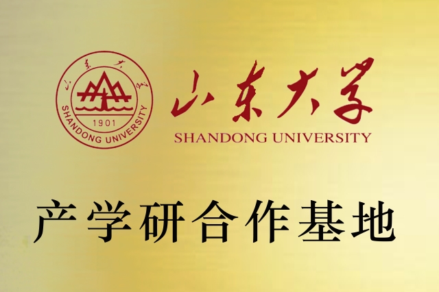 山東大學(xué)產(chǎn)學(xué)研