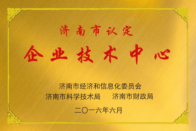 濟(jì)南企業(yè)技術(shù)中心