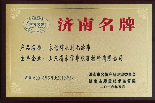 濟(jì)南名牌
