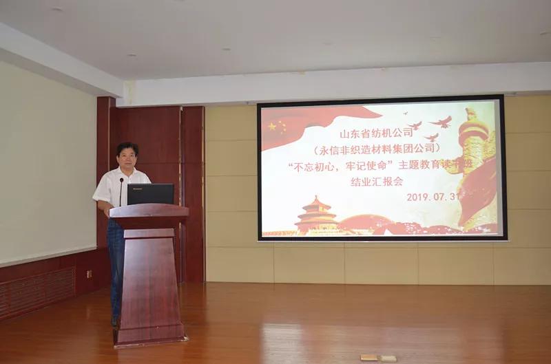 集團公司舉辦“不忘初心，牢記使命”主題教育讀書班