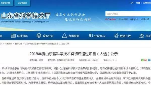 祝賀公司醫(yī)用水刺材料技術(shù)項目榮獲2019年山東省科技進(jìn)步獎