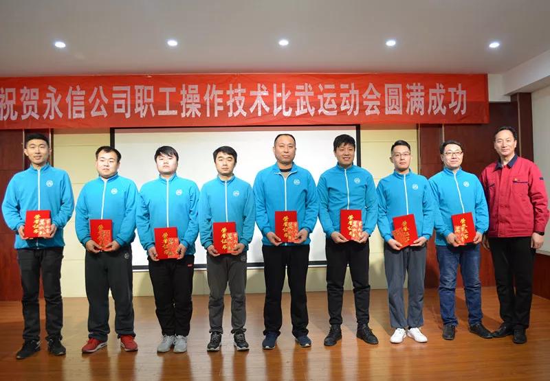 慶祝山東永信第八屆、潤(rùn)荷第五屆青工操作技術(shù)比武運(yùn)動(dòng)會(huì)取得圓滿成功