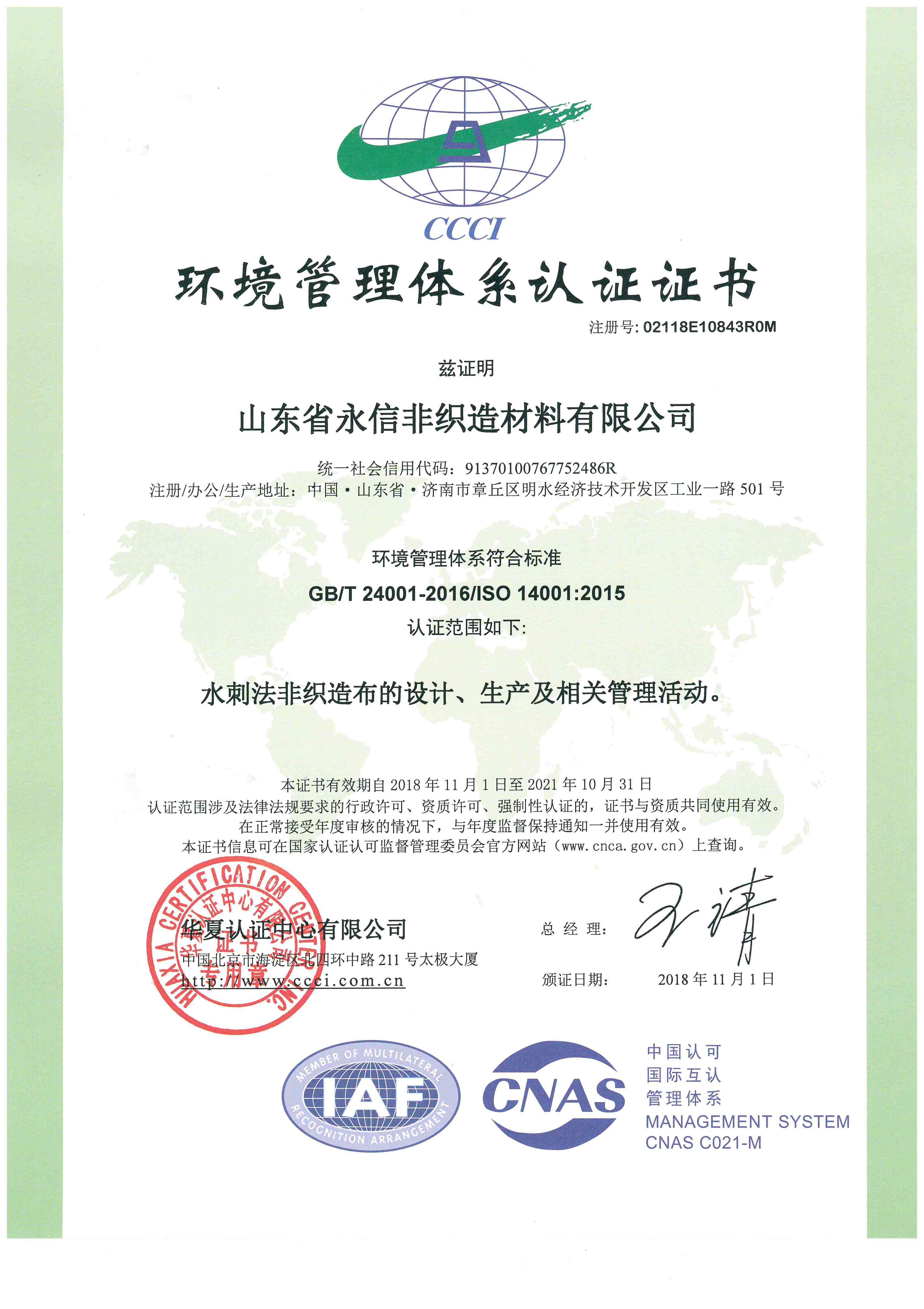 環(huán)境管理體系認證證書