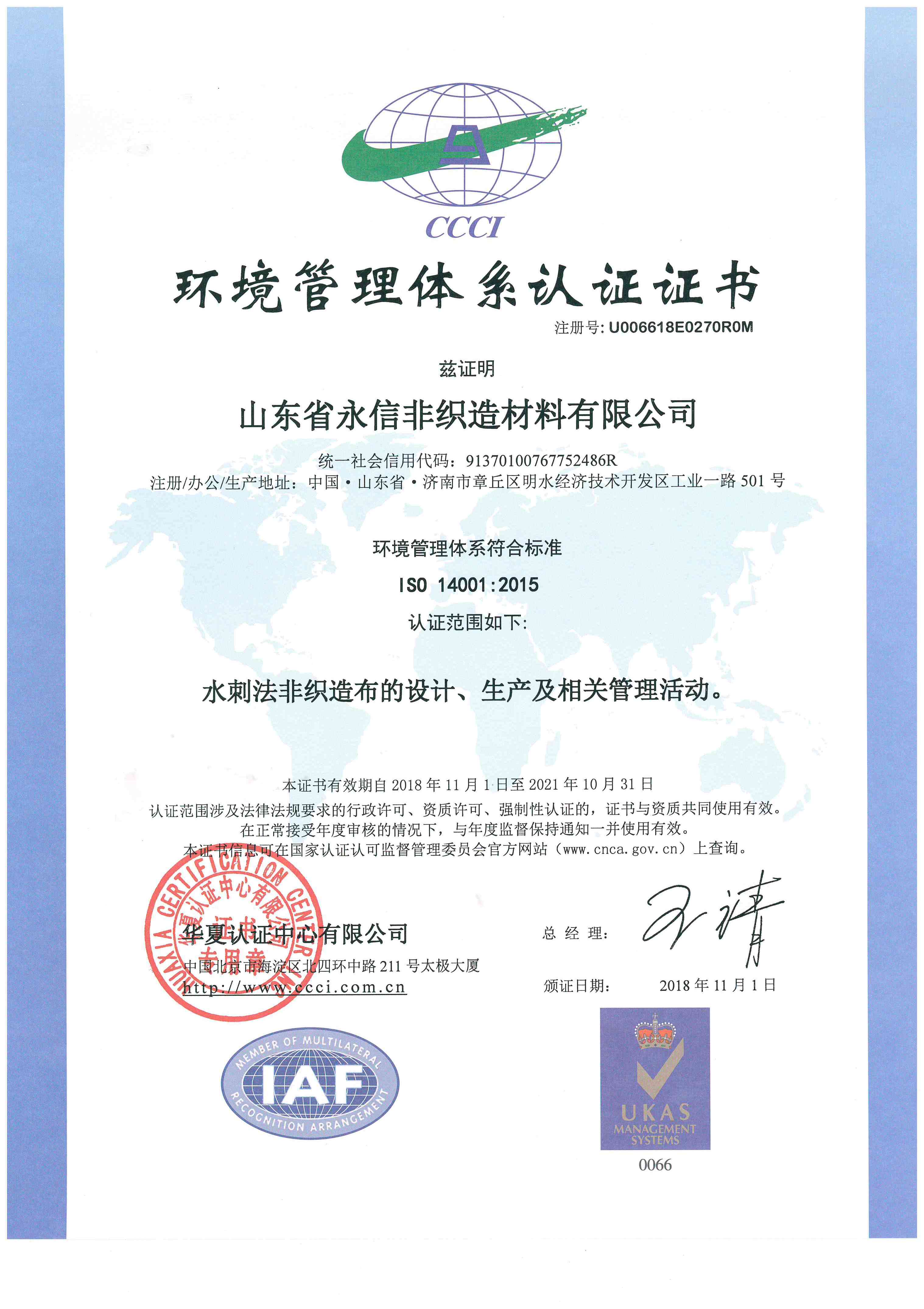 環(huán)境管理體系認證證書