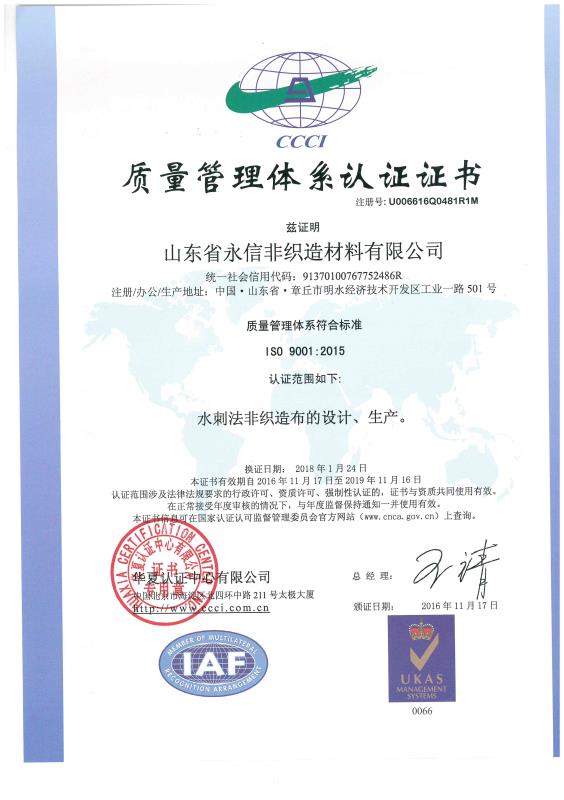 質(zhì)量管理體系認證證書